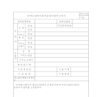 마약수입허가공인증명서발부신청서 마약수입허가공인증명서발부신청서